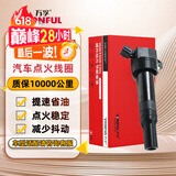 万孚汽车点火线圈高压包XD-9101D适配起亚K3/K4/K5/KX3/KX5/狮跑/智跑