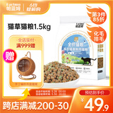 parlmu猫草猫粮全价鲜肉冻干猫粮鸭肉三文鱼配方1.5kg3斤猫咪通用