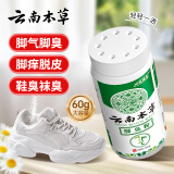 云南本草云南本草脚气鞋袜粉汗脚脚臭止痒烂脱皮干爽剂60g鞋柜臭袜臭异味