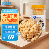 良时海 干贝丁250g 净重 海产干货 瑶柱淡干扇贝柱 源头直发