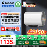 海尔（Haier）60升一级能效扁桶电热水器家用储水式双胆速热净水洗纤薄机身大水量免换镁棒以旧换新国家补贴20% 60L 3300W 【超级新品】一级变频速热洗