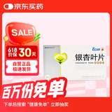 [亿康] 银杏叶片9.6mg:2.4mg*24片/盒