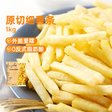 京鲜生 安格瑞冷冻1/4细薯条2斤/袋 美式儿童薯制品 西餐小食