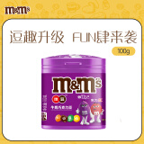 M&M'S牛奶巧克力豆100g罐装 mm豆休闲零食糖果生日520礼物送女友