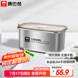 康巴赫（KBH）保鲜盒食品级304不锈钢微真空保鲜饭盒多用途收纳盒1400ml