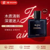 香奈儿（Chanel）蔚蓝男士香精 50ml 木质男香 parfum 父亲节礼物 618自营