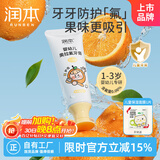 润本婴幼儿奥拉氟儿童牙膏1-3岁含氟防蛀护齿低氟甜橙味50g×2支