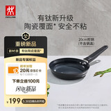 双立人（ZWILLING）不粘煎锅有钛涂层煎蛋锅牛排锅不含盖MotionPlus通用平底锅20cm