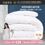 水星家纺被子抗菌七孔纤维加厚冬被约4.5斤150*210cm白