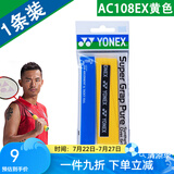 YONEX 尤尼克斯羽毛球拍手胶吸汗带yy超薄吸汗透气防滑平龙骨粘性柄皮 AC108EX黄色 超薄手胶 1条装