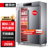 德玛仕（DEMASHI）商用消毒柜热风循环 立式高温双开门 单位食堂餐厅后厨厨房用可调温调时 不锈钢消毒碗柜XDR600-C1