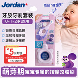 Jordan小海龟婴儿牙胶磨牙棒宝宝安抚玩具防吃手咬胶牙刷套装B款
