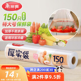 美丽雅家用食品级保鲜袋特大号35*45cm150只厚实分装袋子连卷塑料袋