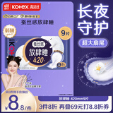 高洁丝【自有工厂】放肆睡420mm9片蚕丝感超长夜用超大扇尾棉柔卫生巾
