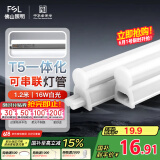 FSL佛山照明LED灯管支架一体化1.2米T5无影灯管灯带节能灯具16W白光