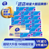 维达（Vinda）抽纸 超韧3层130抽*24包S码 湿水不易破 纸巾卫生纸 餐巾纸 整箱