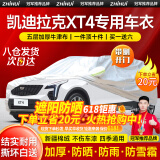 智汇凯迪拉克xt4车衣全车罩18-24款28t豪华型25t遮阳防晒防雨外罩车套 加棉绒加厚牛津布汽车车衣罩外套 2018-2024款凯迪拉克XT4专用车衣