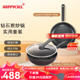HAPPYCALL韩国进口不粘锅家用平底炒菜锅钻石耐磨少油烟锅具电磁炉明火通用 30cm钻石炒锅+26cm钻石煎锅 26cm