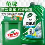 龟牌（Turtle Wax）硬壳盾洗车液水蜡清洁剂去油膜大桶强力去污泡沫套装汽车用品 水桶洗车 2L 1瓶 洗车液+水桶