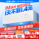 科龙空调大1.5匹挂机 静省电Max 新一级能效变频冷暖节能双排神机以旧换新国家补贴KFR-35GW/QS1Max-X1
