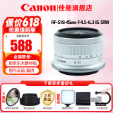佳能（Canon）微单相机镜头 微单变焦镜头打鸟 适佳能R10 R50 R7 R8 RP R6 R5二代微单相机 RF-S 18-45 IS STM变焦镜头 白色 官方标配【赠送UV滤镜+保修延保礼包