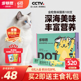 多特思(DOTUS) 猫零食猫条金枪鱼味15g*100支成猫幼猫咪零食湿粮