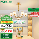雷士（NVC）欧美轻奢水晶玻璃语音智能吊灯客厅吊灯餐厅灯灯具WHDD90F/G-01