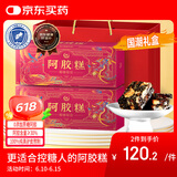 胶城阿胶糕360g【阿胶30%】0添加蔗糖木糖醇蔓越莓阿胶糕送父母礼盒