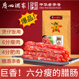 广州酒家 顺意腊肠400g 6分瘦广州特产广式香肠熟食腊味老字号团购送礼