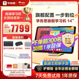 学而思旗舰14英寸【支持DeepSeek】学习机精准学Pro大模型小学-高中学习平板护眼AI学习机   (12+512G)