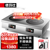 德玛仕（DEMASHI）商用电磁炉大功率3500w大电磁炉炒菜电池炉电磁灶大锅灶炒菜电炒炉火锅【全铜线圈】 双头平面丨不挑锅具DTL-3500S1