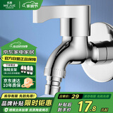 名爵（MEJUE）黄铜快开水龙头洗衣机加长水龙头墩布拖把池单冷水嘴加厚Z-1620