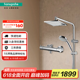 汉斯格雅（Hansgrohe）淋浴花洒 柯洛梅达240淋浴管恒温方形大顶喷+恒温龙头 26779007  