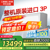 三菱重工30-46㎡新二级能效 3匹 整机原装进口冷暖空调挂机 节能省电KFR-72GW/ARVBp家电国家补贴