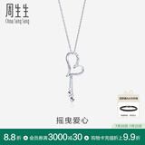 周生生Pt950铂金心形吊珠项链白金项链吊坠配链款女78737U计价 40厘米 - 5.31克(含工费580元)