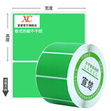 宣楚 彩色热敏标签纸 三防不干胶条码打印贴纸 可定制 绿色 宽60mm*高40mm*800张
