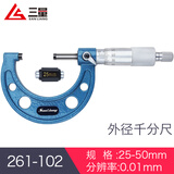 三量（sanliang）三量外径千分尺0-25mm内测内径千分尺高精度螺旋测微器测微仪 外径261-102 25-50mm