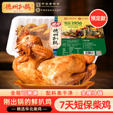 德州扒鸡山东特产刚出锅鲜扒鸡精品柴鸡1956盒装五香味500g1斤