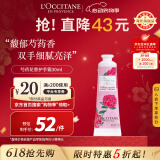 欧舒丹（L'OCCITANE）芍药花香护手霜30ml花香滋润手部护理官方直售520礼物