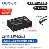 WHEELTEC 12V锂电池组18650大容量带外壳E326S智能小车3S 7.4V电源太阳能路灯12伏户外音响 【不含充电器】12V 2550mAh+DC公头线