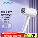 飞科（FLYCO）负离子电吹风机家用便携速干冷热风大功率吹风筒FH6276