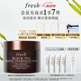 Fresh馥蕾诗红茶塑颜紧实睡眠面膜100ml 生日礼物送女友男友