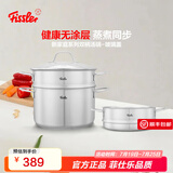 菲仕乐双层蒸锅不锈钢汤锅蒸笼煮锅蒸煮两用锅大容量炖锅燃气电磁炉通用 新家庭汤锅+2个蒸笼 2层 24cm