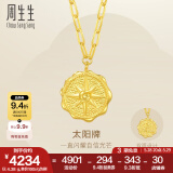 周生生日月星辰5G黄金项链 足金太阳牌吊坠吊坠配链款93714N计价 47厘米 - 4.41克(含工费500元)