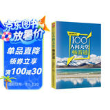 100人间天堂畅游通
