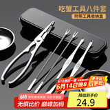 拜杰不锈钢蟹八件吃蟹工具蟹钳夹蟹钳勺吃螃蟹专用工具（带收纳盒）
