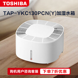 东芝（TOSHIBA）大白梨空气净化器无雾加湿除醛pm2.5雾霾FSJ-80XHTO专用加湿水箱 加湿水箱含加湿帘