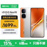 vivo iQOO Neo10国家补贴 第三代骁龙8 自研电竞芯片Q2 120W超快闪充 超声波3D指纹  游戏学生全新手机 拉力橙 16GB 1TB 官方标配