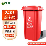 天枢垃圾桶大号240升大容量商用酒店物业室外户外环卫分类带盖带轮果皮箱红色有害垃圾