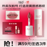 AKF唇泥3g海盐太妃糖M07灰粉色口红雾面唇釉唇蜜不易掉色唇颊两用